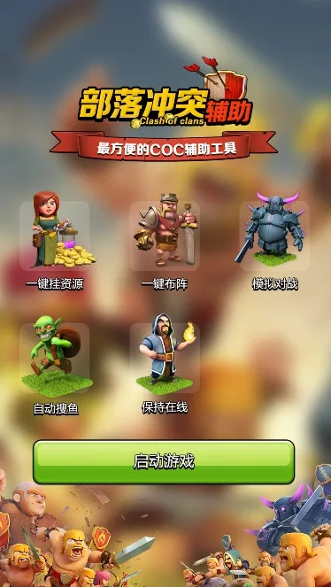 部落冲突下载qq版本，稳定设计解析_pack_v1.860，创意工作的得力助手