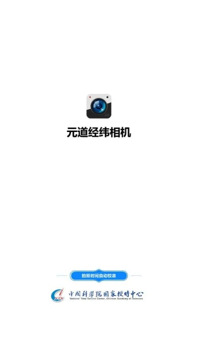 元道经纬相机新版本,定性解答解释定义_限量款_v4.712