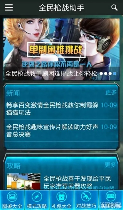 全民枪战应用宝版本,深层数据执行设计-C版1_v9.631