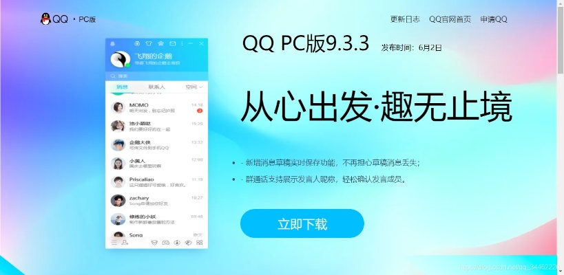 qq6.3版本官方下载,快速解析响应策略 终极版_v2.131