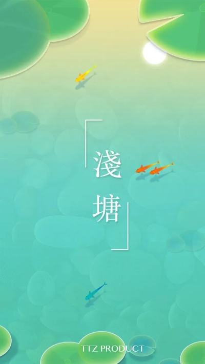 浅塘最新版本,迅捷解答方案实施-专属版_v8.833