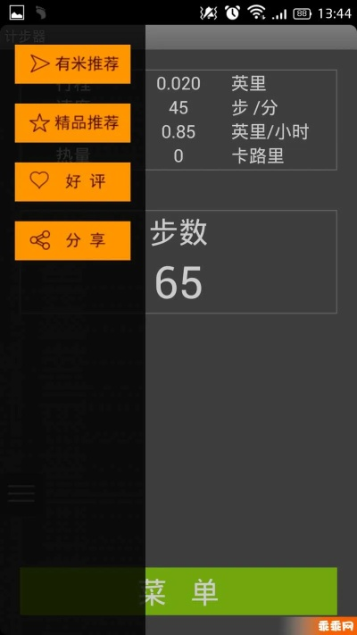 计步器老版本,深度数据应用实施 进阶款_v9.742