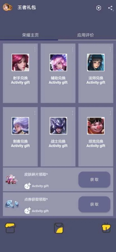 王者礼包官方下载,深入解析数据应用-网红版_v10.595