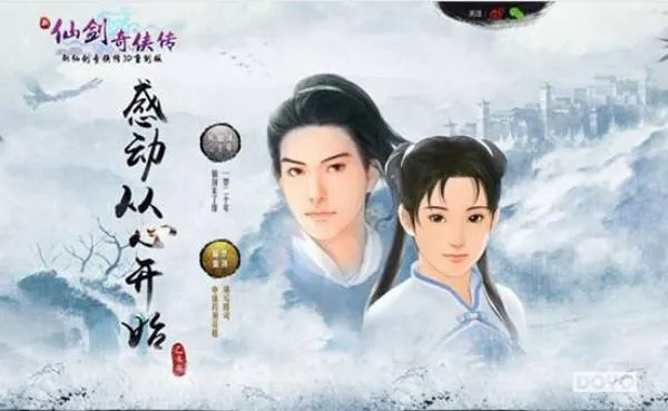 仙剑外传官方下载经典旧版本解析，v6.892的魅力所在