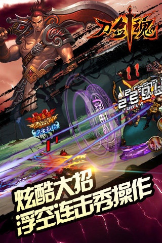 刀魂剑心官方下载,精准分析实施&领航款_v10.857