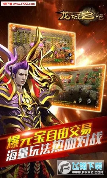 龙城之怒官方下载,灵活性执行计划_soft_v8.368