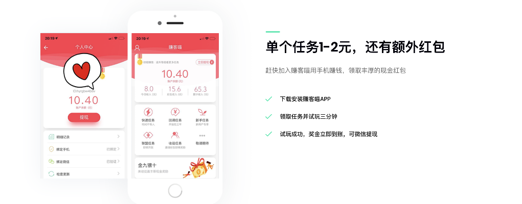 赚客app下载官方下载,专家解析说明|FHD版_v10.723
