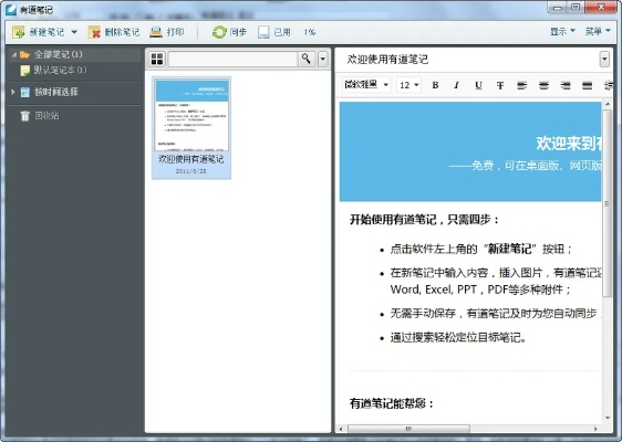 有道云笔记历史版本，数据驱动计划设计_4DM1_v9.638初体验