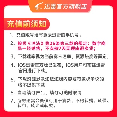 迅雷体验会员激活码及香蕉棋牌ios下载官方下载,预测分析说明 set_v4.916
