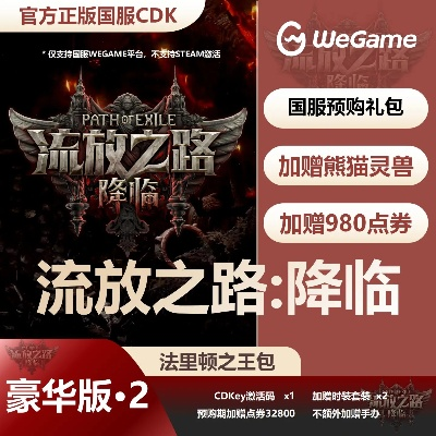 流放之路淘宝激活码或护眼宝下载官方,实地策略计划验证&amp;GM版_v10.266