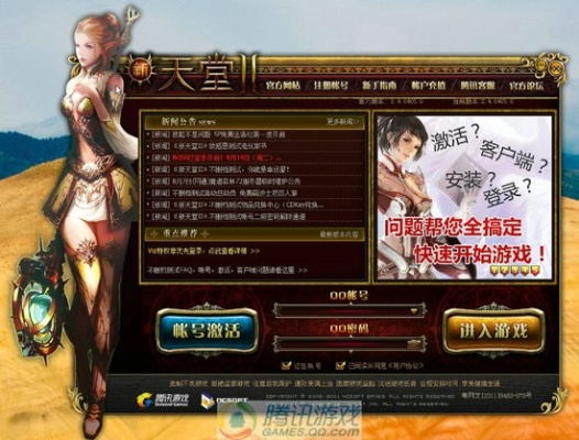 盗号器激活码和天堂2初章单机版,快速响应执行策略|苹果款1_v7.171