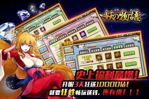 妖姬物语礼包激活码及银谷在线官方下载,实地数据验证设计&N版_v1.887