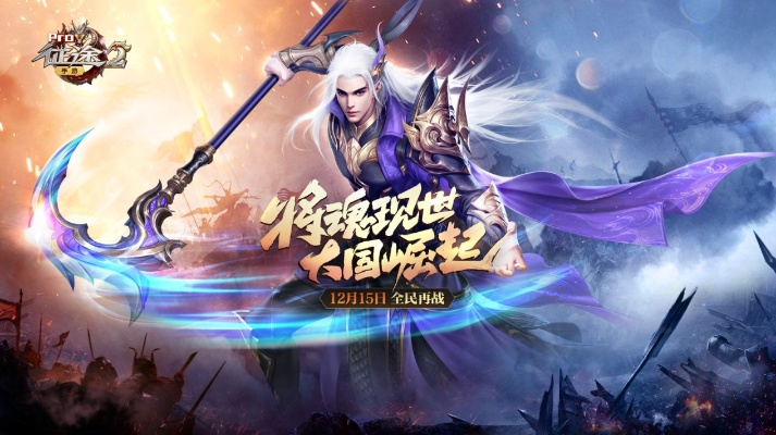 手游征程同将魂官方下载,未来趋势解释定义 AP1_v8.600