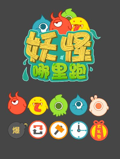 妖怪哪里跑得激活码和国标字体下载官方下载,可持续发展执行探索&进阶版1_v9.710