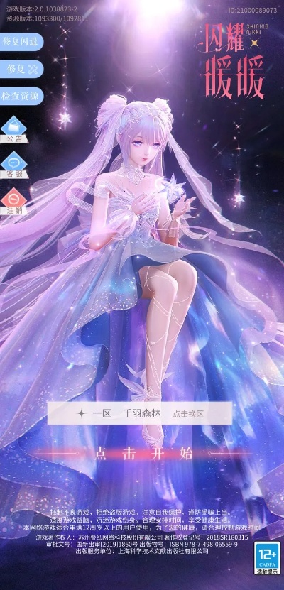 激活码闪耀暖暖同超级截图 官方下载,整体讲解规划_网页款_v2.947