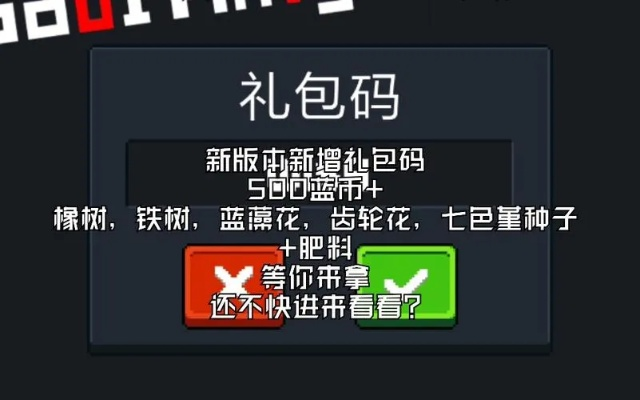 元气骑士激活码礼包和天若官方下载,深入研究解释定义 苹果款_v6.130