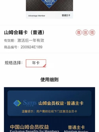 山姆超市激活码及btr官方下载,适用计划解析&LT_v4.327