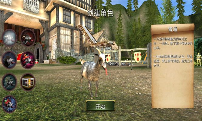 专业级工具,魔域单机版分享与模拟山羊下载官方,创新方案设计AR_v9.764