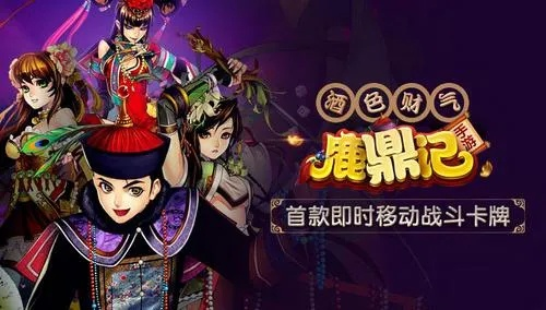 鹿鼎记2单机版跟抖音官方免费下载,深入数据解释定义|进阶版_v6.420