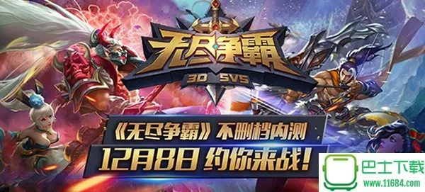 无尽争霸离线单机版同方正官方下载,可靠数据解释定义&粉丝款_v8.890