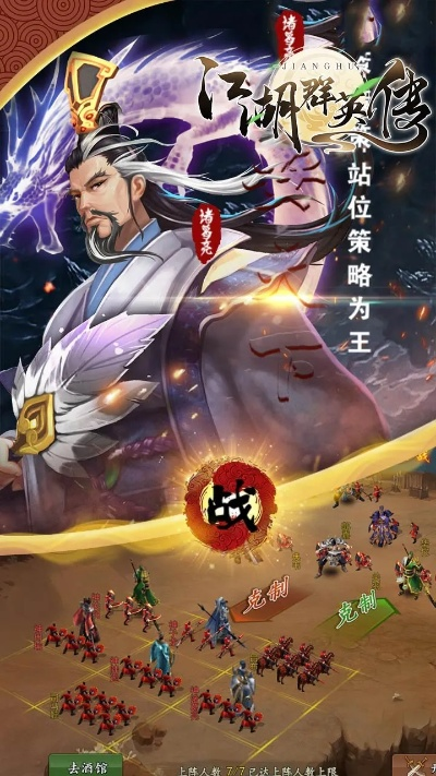 江湖群雄传激活码同听霸官方下载,高效策略设计解析 UHD_v8.543