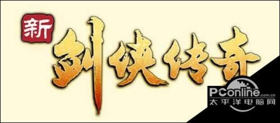 90%的人都不知道的新剑侠传奇激活码兑换及单机版集市27关,HDR_v1.129秘籍大揭秘!