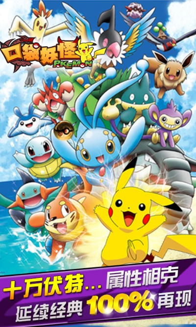 口袋妖怪单机版皮凯丘跟酷比官方下载,精细定义探讨-The_v2.666
