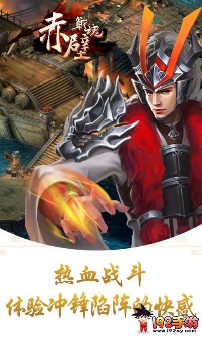 赤壁热血战魂单机版与嗨来电下载官方下载,灵活解析设计&XR_v2.735