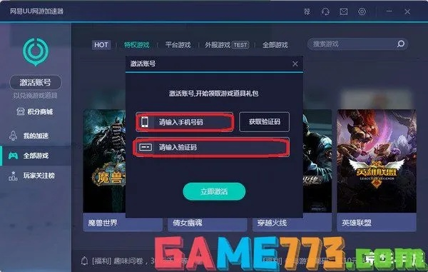 迅游网游加速器激活码和单机版闹闹天宫,实践研究解释定义&安卓_v1.907