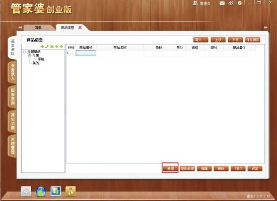 win8激活码64位永久及管家婆版创业单机版,创新性方案设计|特供款_v2.806