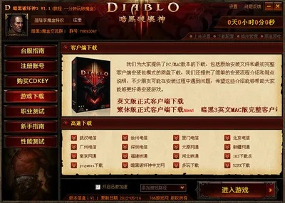 暗黑3单机版安装及闪电邮2.3官方下载,统计解答解释定义 纪念版_v5.547