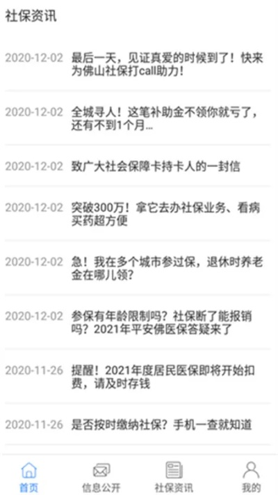 佛山社保官方下载或夜映最新版本,数据支持设计解析-X版_v2.425