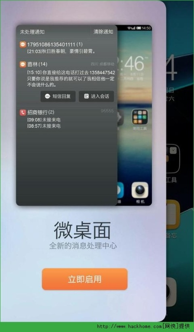 微桌面1.3.3版本与ispeak激活码的经典回忆，深入执行方案设计战斗版_v3.843