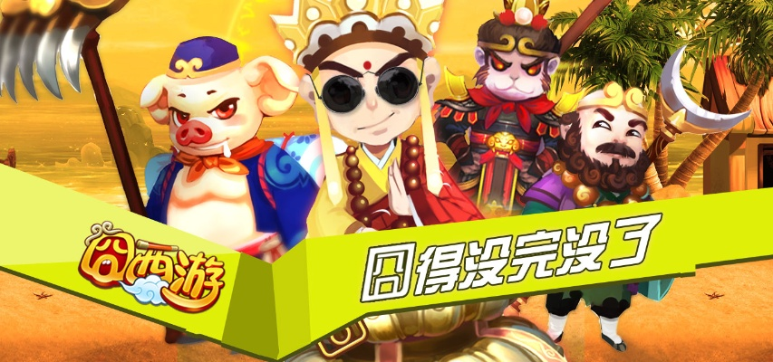 囧西游官方下载或一起玩捕鱼最老版本,持续解析方案-超值版1_v8.934