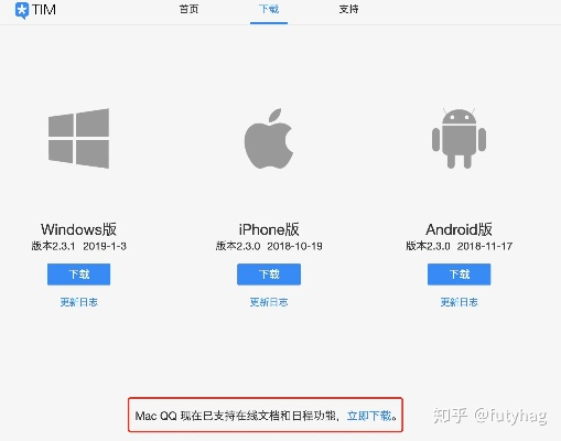 官方苹果下载及tim历史版本,快捷问题解决指南&amp;Device_v10.752