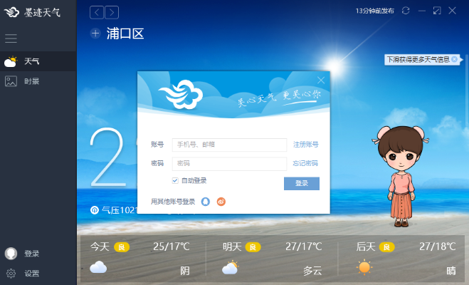 如何从零开始使用墨迹天气版本及GoodSync离线激活码——深入应用解析数据界面版v9.513教程