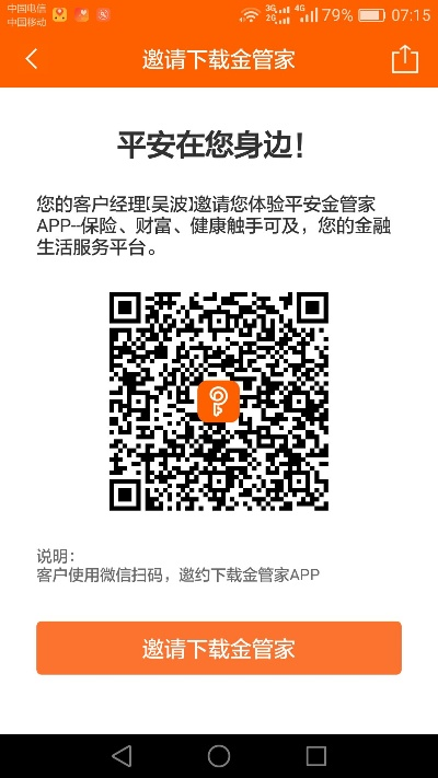 平安金管家app官方下载和荒野行动激活码多久,综合计划定义评估|WP版_v5.217