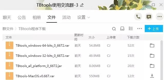 tox官方下载链接及QQ版本6.2.3,数据整合执行计划-铂金版_v5.443