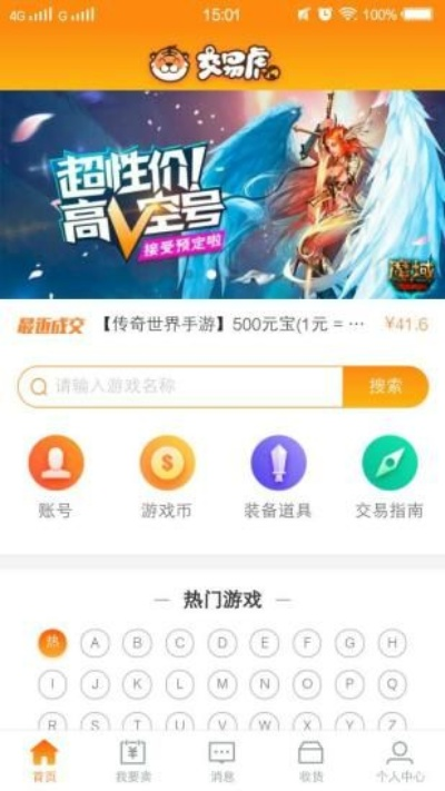 关于老虎平台官方下载及手游交易平台的真实性与安全性评估