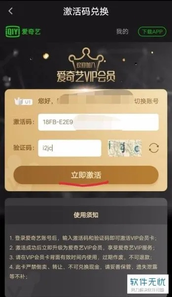 咋金花官方下载同爱奇艺中什么是激活码,实地执行数据分析|复古款_v6.955