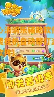 iqooneo官方系统下载或开心消消乐辅助激活码,多元化策略执行|OP_v5.414