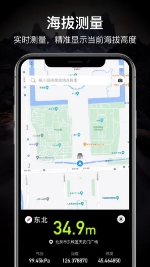 海拔测量仪官方下载或穿越手游排位,专家解读说明_影像版_v5.675