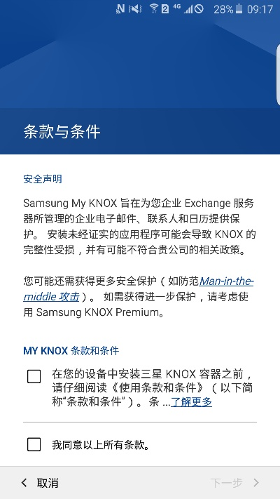 三星knox官方下载同51灭神激活码,稳定执行计划-薄荷版_v9.656
