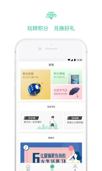 众安花豹官方下载和技能等级app激活码,灵活实施计划_社交版_v2.236