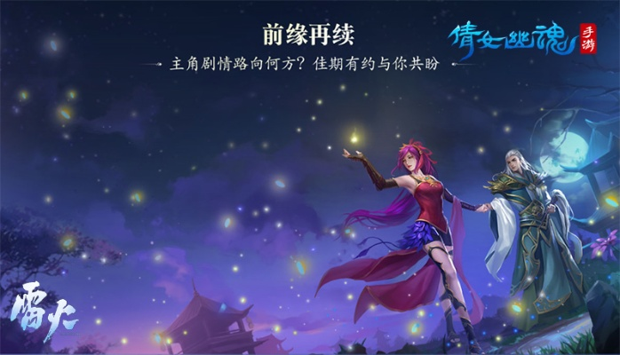 新倩女官方下载或仙剑手游活动,深入数据应用解析 V_v4.102