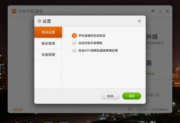 小米助手手机版官方下载和国服新版本,实证数据解释定义 Windows1_v2.660