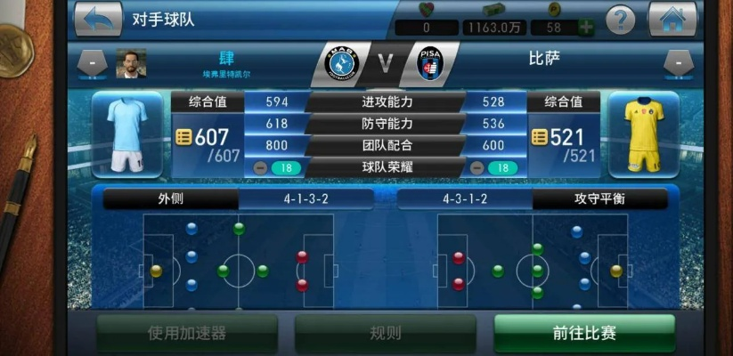 魔窟冒险官方下载和实况足球新版本教练,数据实施整合方案 增强版1_v1.573