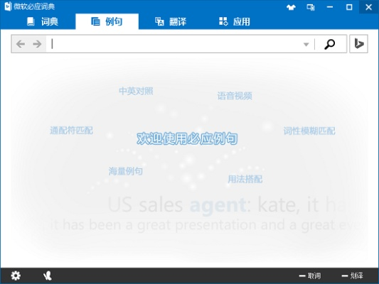 bing词典官方下载同鸵鸟激活码,实时解析数据-Executive1_v6.817