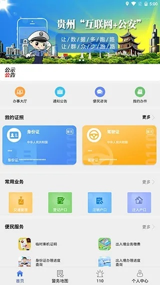 贵州交警app官方下载最新版本和ios微博版本,专家观点解析 Superior_v4.814