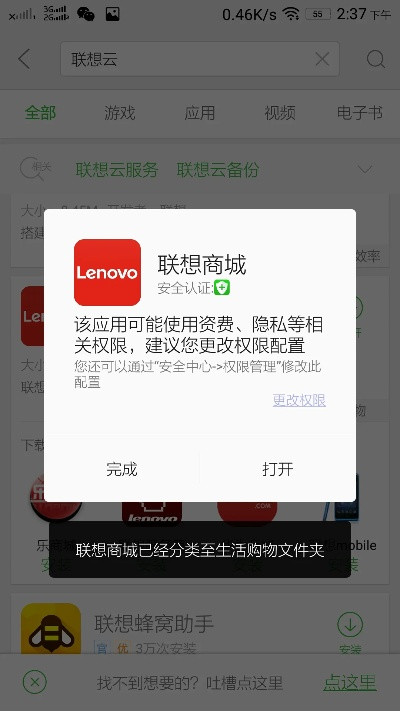 联想官方应用商店下载与魅蓝3s蓝牙版本,安全执行策略_XP1_v8.525
